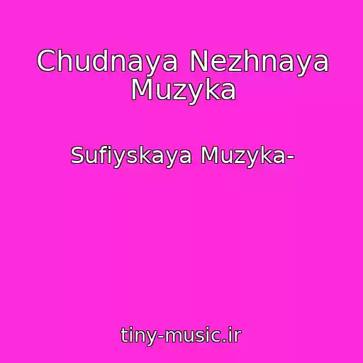 کاور آهنگ Chudnaya Nezhnaya Muzyka از Sufiyskaya Muzyka-