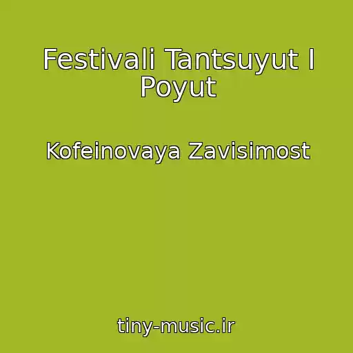 کاور آهنگ Festivali Tantsuyut I Poyut از Kofeinovaya Zavisimost