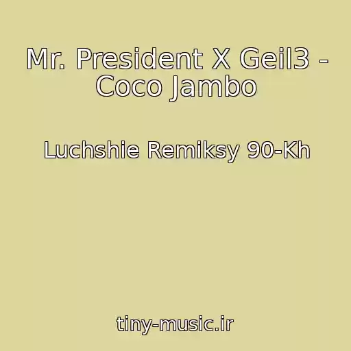 کاور آهنگ Mr. President X Geil3 - Coco Jambo از Luchshie Remiksy 90-Kh