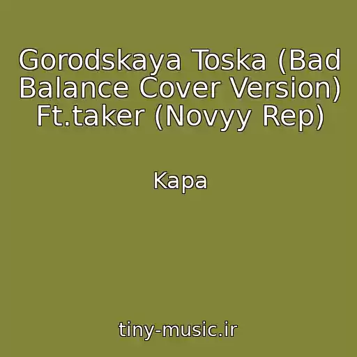 کاور آهنگ Gorodskaya Toska (Bad Balance Cover Version) Ft.taker (Novyy Rep) از Kapa
