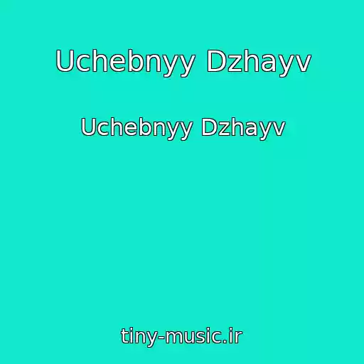کاور آهنگ Uchebnyy Dzhayv از Uchebnyy Dzhayv