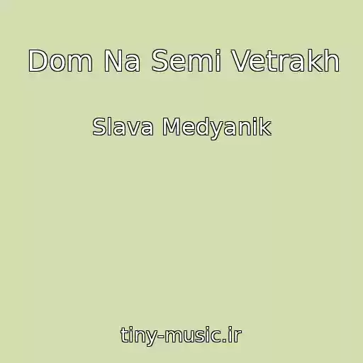 کاور آهنگ Dom Na Semi Vetrakh از Slava Medyanik