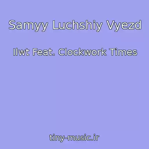 کاور آهنگ Samyy Luchshiy Vyezd از Ilwt Feat. Clockwork Times