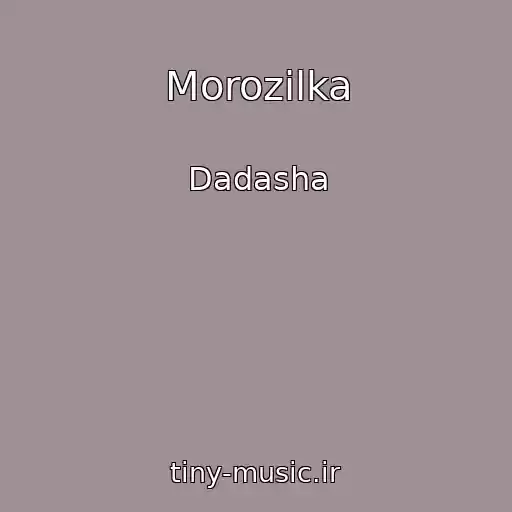 کاور آهنگ Morozilka از Dadasha