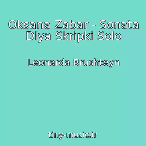کاور آهنگ Oksana Zabar - Sonata Dlya Skripki Solo از Leonarda Brushteyn