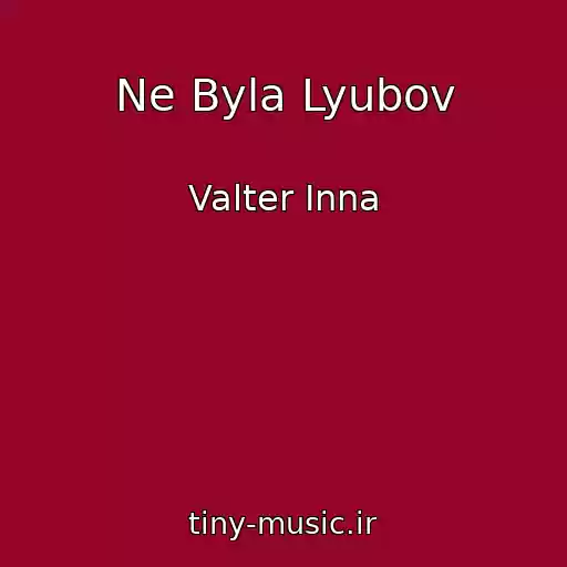 کاور آهنگ Ne Byla Lyubov از Valter Inna