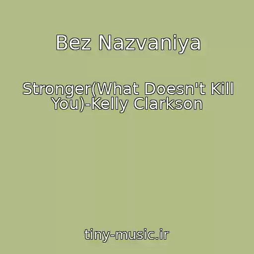 کاور آهنگ Bez Nazvaniya از Stronger(What Doesn't Kill You)-Kelly Clarkson