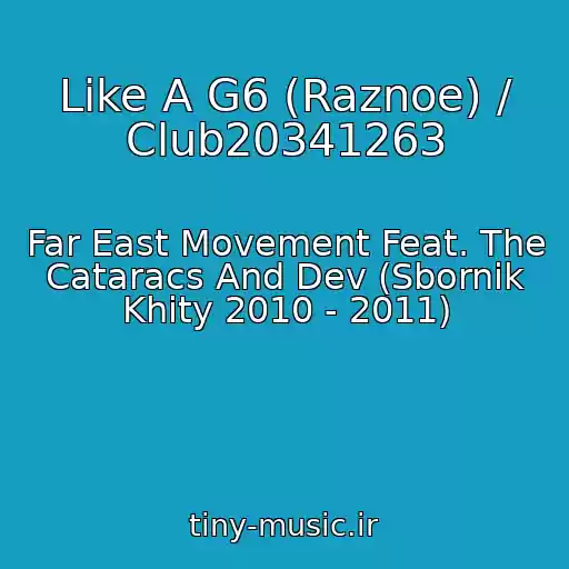 کاور آهنگ Like A G6 (Raznoe) / Club20341263 از Far East Movement Feat. The Cataracs And Dev (Sbornik Khity 2010 - 2011)