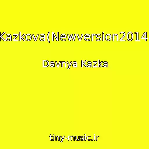 کاور آهنگ Kazkova(Newversion2014) از Davnya Kazka