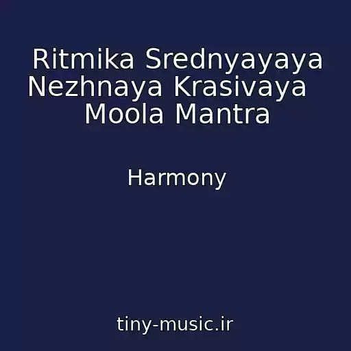 کاور آهنگ Ritmika Srednyayaya Nezhnaya Krasivaya   Moola Mantra از Harmony