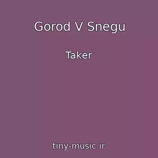 کاور آهنگ Gorod V Snegu از Taker