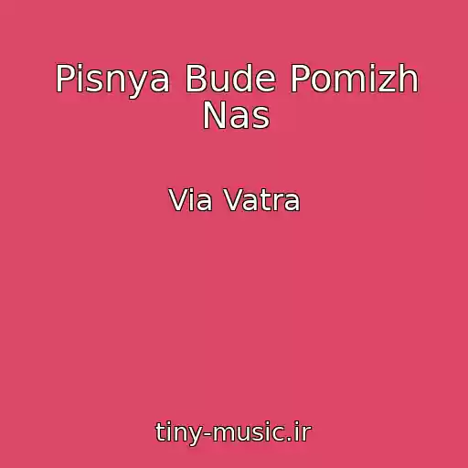 کاور آهنگ Pisnya Bude Pomizh Nas از Via Vatra