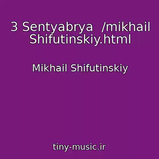 کاور آهنگ 3 Sentyabrya  /mikhail Shifutinskiy.html از Mikhail Shifutinskiy