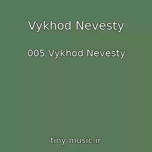 کاور آهنگ Vykhod Nevesty از 005 Vykhod Nevesty