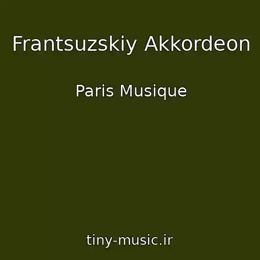 کاور آهنگ Frantsuzskiy Akkordeon از Paris Musique