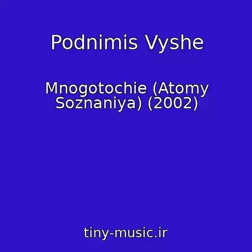 کاور آهنگ Podnimis Vyshe از Mnogotochie (Atomy Soznaniya) (2002)