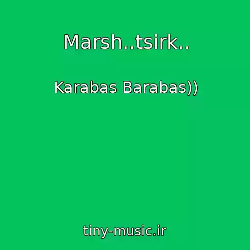 کاور آهنگ Marsh..tsirk.. از Karabas Barabas))