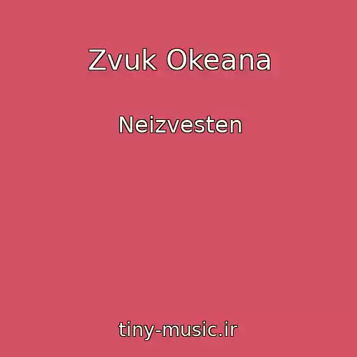 کاور آهنگ Zvuk Okeana از Neizvesten