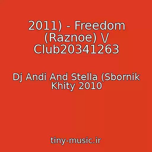 کاور آهنگ 2011) - Freedom (Raznoe) \/ Club20341263 از Dj Andi And Stella (Sbornik Khity 2010