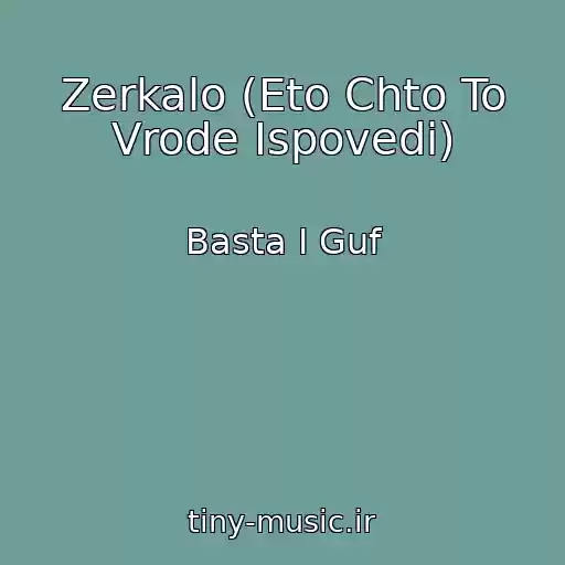 کاور آهنگ Zerkalo (Eto Chto To Vrode Ispovedi) از Basta I Guf