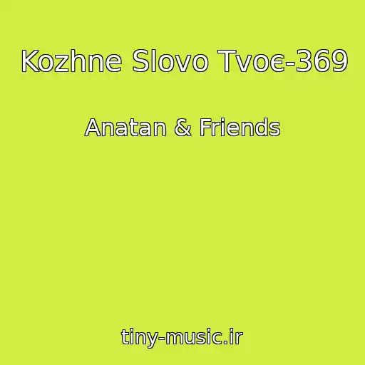 کاور آهنگ Kozhne Slovo Tvoє-369 از Anatan & Friends