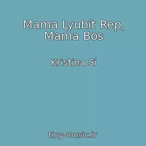 کاور آهنگ Mama Lyubit Rep, Mama Bos از Kristina Si