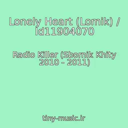کاور آهنگ Lonely Heart (Lomik) / Id11904070 از Radio Killer (Sbornik Khity 2010 - 2011)