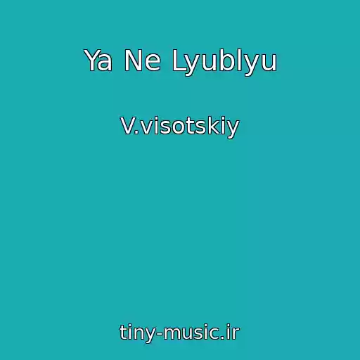 کاور آهنگ Ya Ne Lyublyu از V.visotskiy