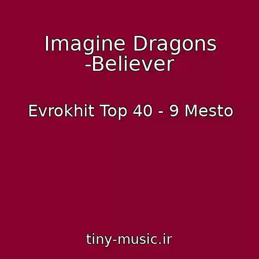 کاور آهنگ Imagine Dragons -Believer از Evrokhit Top 40 - 9 Mesto