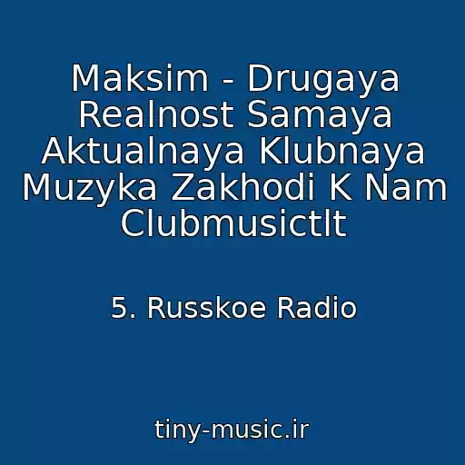 کاور آهنگ Maksim - Drugaya Realnost Samaya Aktualnaya Klubnaya Muzyka Zakhodi K Nam Clubmusictlt از 5. Russkoe Radio