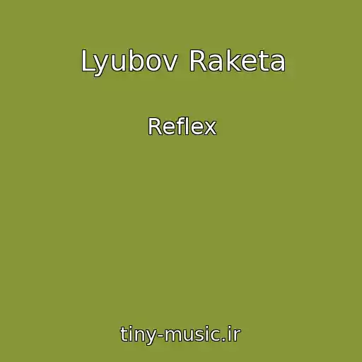 کاور آهنگ Lyubov Raketa از Reflex