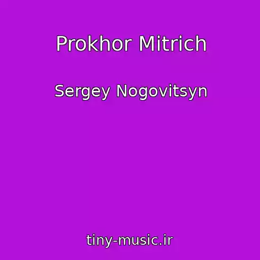 کاور آهنگ Prokhor Mitrich از Sergey Nogovitsyn