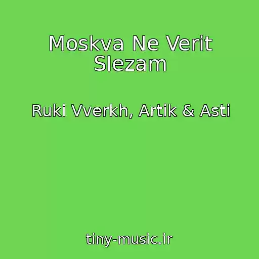 کاور آهنگ Moskva Ne Verit Slezam از Ruki Vverkh, Artik & Asti