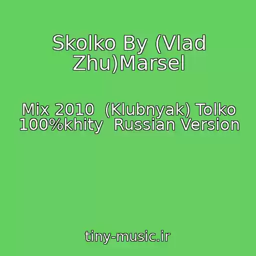 کاور آهنگ Skolko By (Vlad Zhu)Marsel از Mix 2010  (Klubnyak) Tolko 100%khity  Russian Version