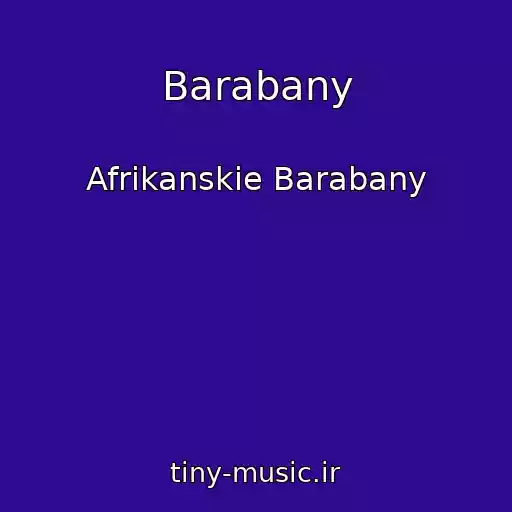 کاور آهنگ Barabany از Afrikanskie Barabany