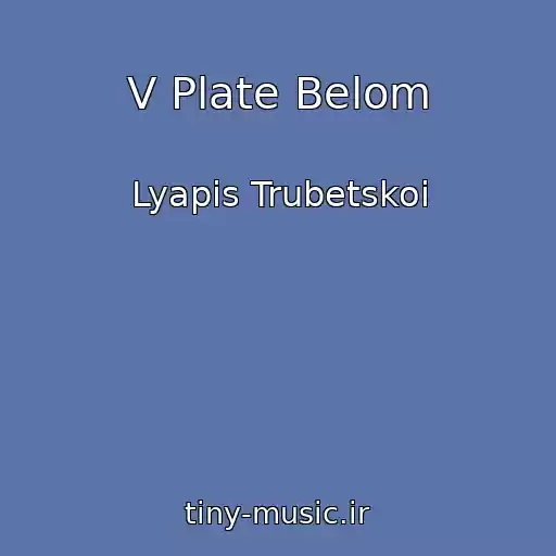کاور آهنگ V Plate Belom از Lyapis Trubetskoi