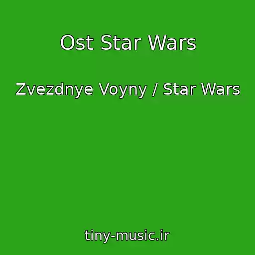 کاور آهنگ Ost Star Wars از Zvezdnye Voyny / Star Wars