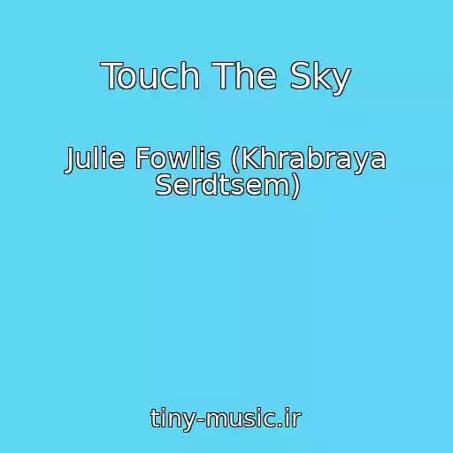 کاور آهنگ Touch The Sky از Julie Fowlis (Khrabraya Serdtsem)