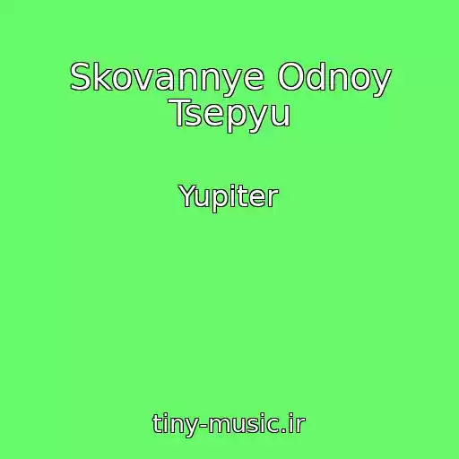 کاور آهنگ Skovannye Odnoy Tsepyu از Yupiter