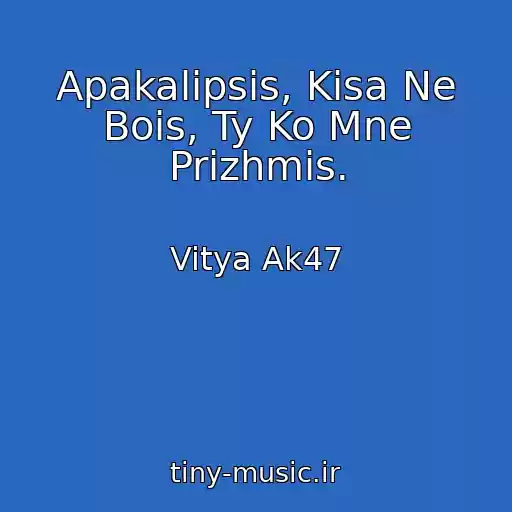 کاور آهنگ Apakalipsis, Kisa Ne Bois, Ty Ko Mne Prizhmis. از Vitya Ak47