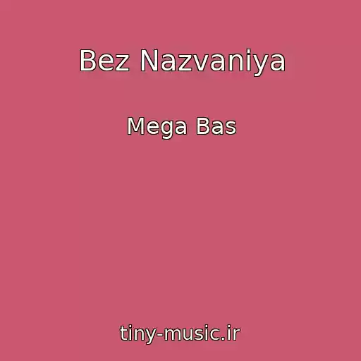 کاور آهنگ Bez Nazvaniya از Mega Bas