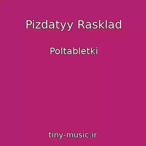 کاور آهنگ Pizdatyy Rasklad از Poltabletki