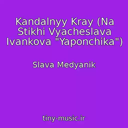 کاور آهنگ Kandalnyy Kray (Na Stikhi Vyacheslava Ivankova "Yaponchika") از Slava Medyanik