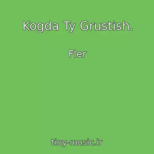 کاور آهنگ Kogda Ty Grustish. از Fler