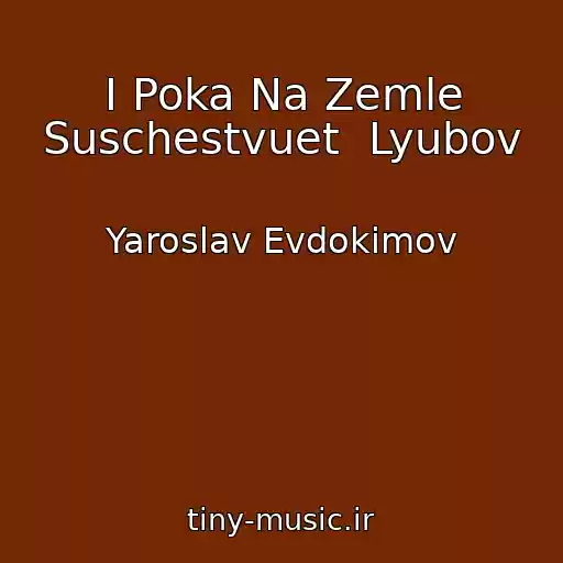 کاور آهنگ I Poka Na Zemle Suschestvuet  Lyubov از Yaroslav Evdokimov