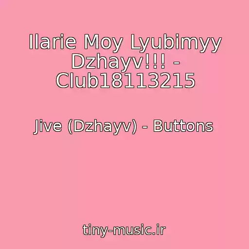کاور آهنگ Ilarie Moy Lyubimyy Dzhayv!!! - Club18113215 از Jive (Dzhayv) - Buttons