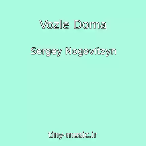 کاور آهنگ Vozle Doma از Sergey Nogovitsyn