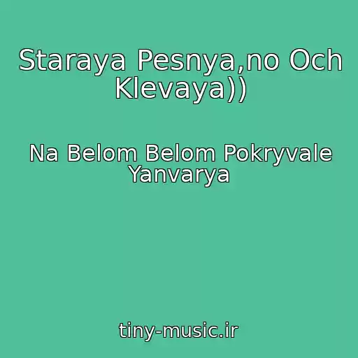 کاور آهنگ Staraya Pesnya,no Och Klevaya)) از Na Belom Belom Pokryvale Yanvarya