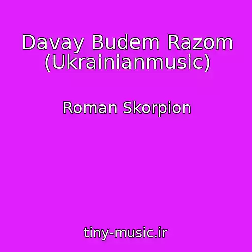 کاور آهنگ Davay Budem Razom (Ukrainianmusic) از Roman Skorpіon
