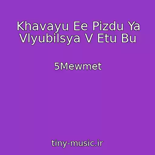 کاور آهنگ Khavayu Ee Pizdu Ya Vlyubilsya V Etu Bu از 5Mewmet